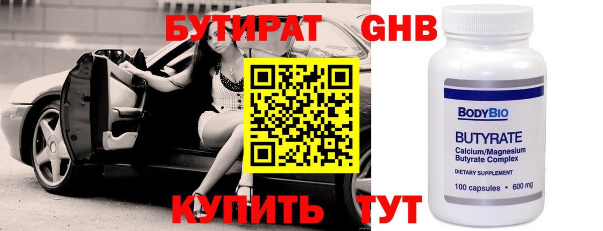 Бутират 99%  Бутират  Сегежа  Вход с VPN 