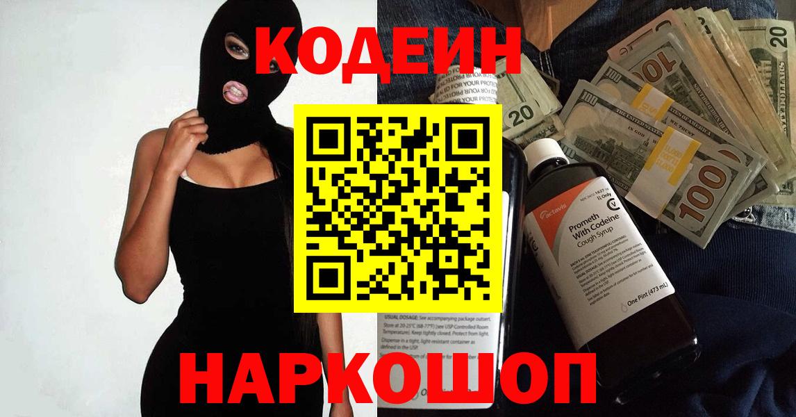 Кодеин Purple Drank  Вход с VPN  Сегежа 