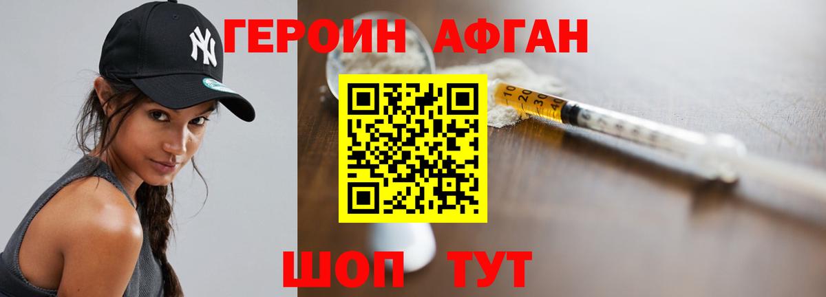 ГЕРОИН Афган Сегежа